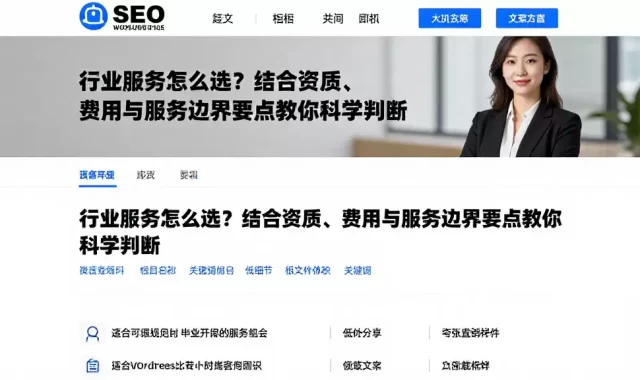 行业服务怎么选？结合资质、费用与服务边界要点教你科学判断