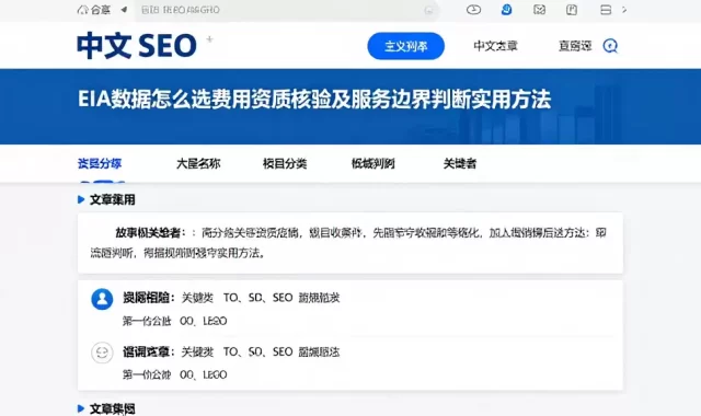 EIA数据怎么选费用资质核验及服务边界判断实用方法