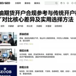 原油期货开户合规参考与传统开户模式对比核心差异及实用选择方法
