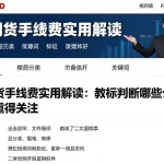 原油期货手续费实用解读：解析收费影响因素教你判断哪些公开信息值得关注