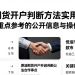 原油期货开户判断方法实用解析新手可重点参考的公开信息与操作要点