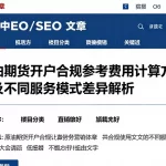原油期货开户合规参考费用计算方式及不同服务模式差异解析
