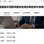 申请EIA直播室实用解读服务需满足哪些条件准备什么资料