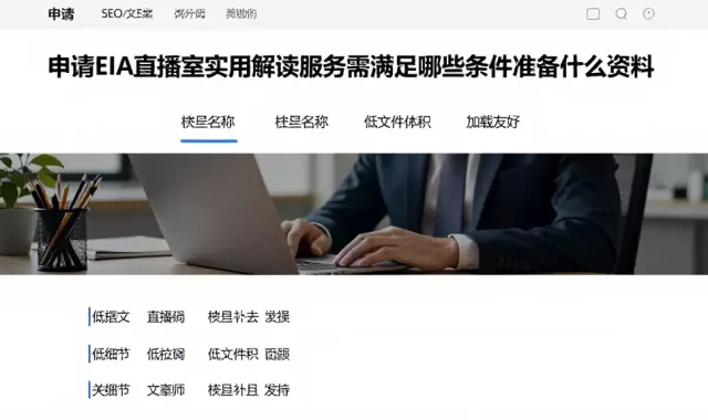 申请EIA直播室实用解读服务需满足哪些条件准备什么资料
