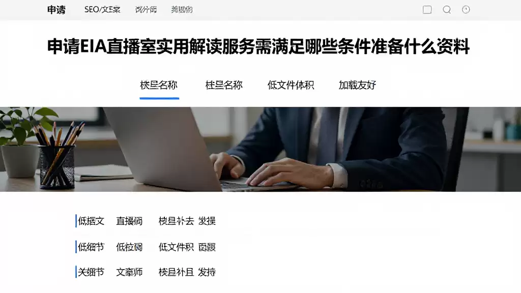 申请EIA直播室实用解读服务需满足哪些条件准备什么资料