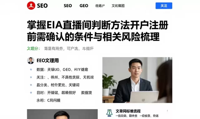 掌握EIA直播间判断方法开户注册前需确认的条件与相关风险梳理