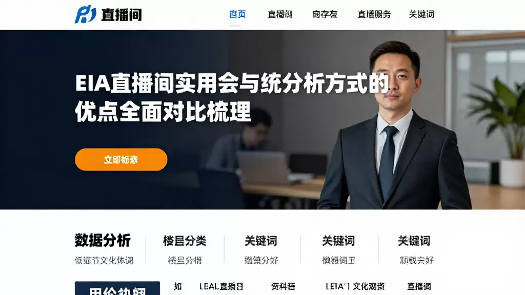 EIA直播间实用解读与传统分析方式的优缺点全面对比梳理