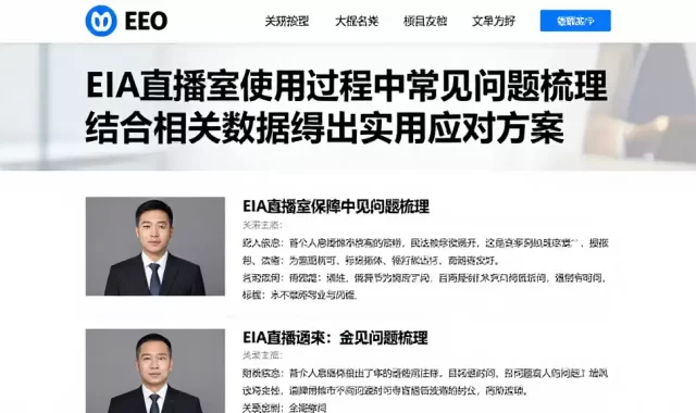EIA直播室使用过程中常见问题梳理结合相关数据给出实用应对方案