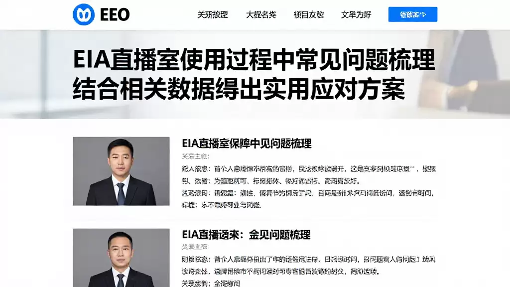 EIA直播室使用过程中常见问题梳理结合相关数据给出实用应对方案