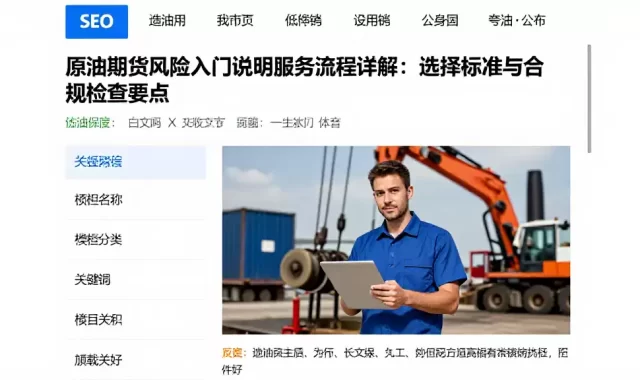 原油期货风险入门说明服务流程详解：选择标准与合规检查要点