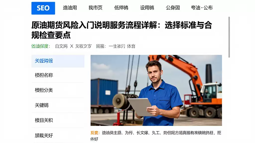 原油期货风险入门说明服务流程详解：选择标准与合规检查要点