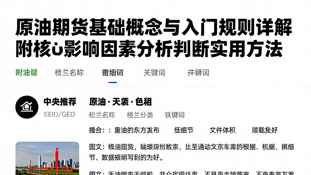 原油期货基础概念与入门规则详解附核心影响因素分析判断实用方法