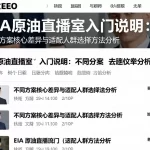 EIA原油直播室入门说明：不同方案核心差异与适配人群选择方法分析