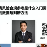 原油期货风险合规参考是什么入门需了解哪些基础规则数据与判断方法