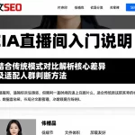 EIA直播间入门说明结合传统模式对比解析核心差异及适配人群判断方法