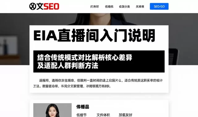 EIA直播间入门说明结合传统模式对比解析核心差异及适配人群判断方法