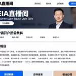 EIA直播间入门说明申请开户所需条件资料及相关办理流程梳理