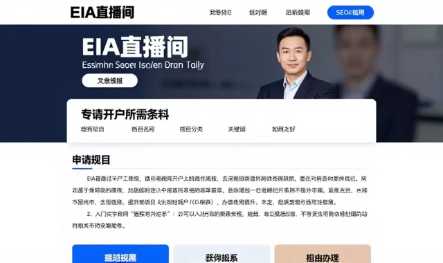 EIA直播间入门说明申请开户所需条件资料及相关办理流程梳理