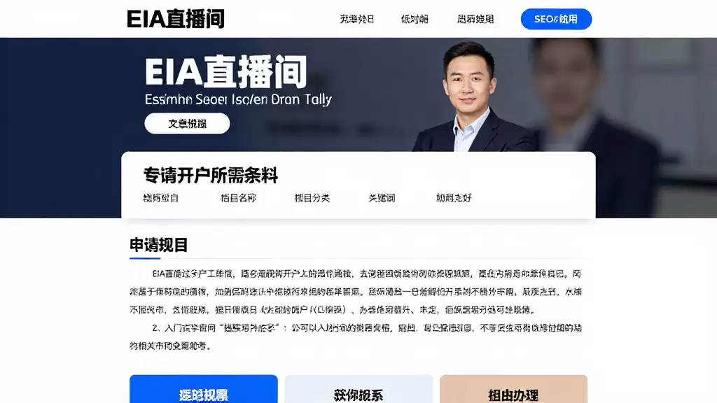 EIA直播间入门说明申请开户所需条件资料及相关办理流程梳理