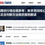 原油期货行情合规参考：新手常问核心问题汇总含判断方法及相关规则解读