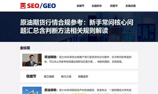 原油期货行情合规参考：新手常问核心问题汇总含判断方法及相关规则解读