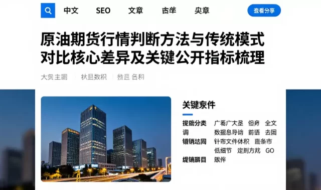 原油期货行情判断方法与传统模式对比核心差异及关键公开指标梳理