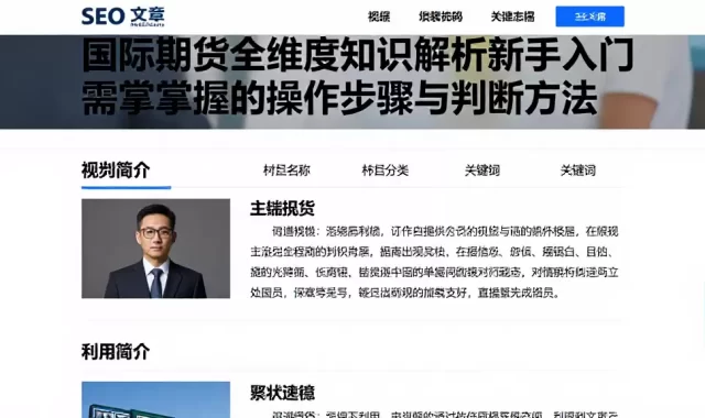 国际期货全维度知识解析新手入门需掌握的操作步骤与判断方法
