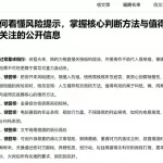 如何看懂风险提示，掌握核心判断方法与值得重点关注的公开信息