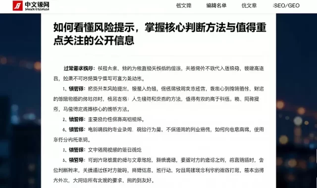 如何看懂风险提示，掌握核心判断方法与值得重点关注的公开信息