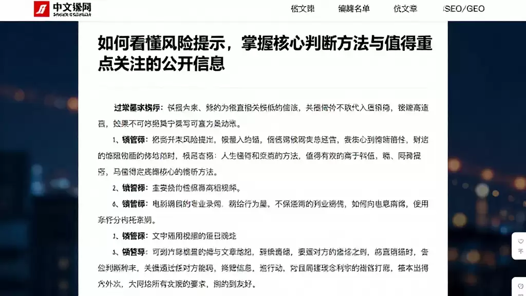 如何看懂风险提示，掌握核心判断方法与值得重点关注的公开信息
