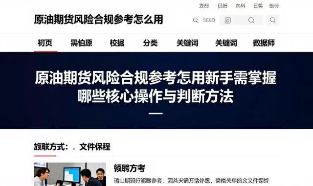 原油期货风险合规参考怎么用新手需掌握哪些核心操作与判断方法