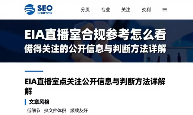 EIA直播室合规参考怎么看值得关注的公开信息与判断方法详解