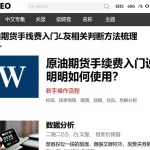 原油期货手续费入门说明如何使用？新手操作流程及相关判断方法梳理