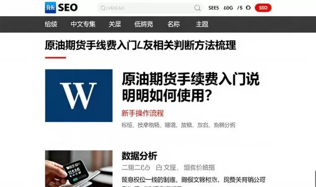 原油期货手续费入门说明如何使用？新手操作流程及相关判断方法梳理