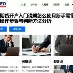 原油期货开户入门说明怎么使用新手需掌握的操作步骤与判断方法分析