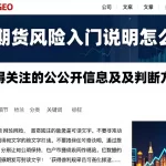 原油期货风险入门说明怎么查看值得关注的公开信息及判断方法梳理