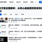 解决方案全面解析：从核心基础规则到实际使用方法的完整梳理