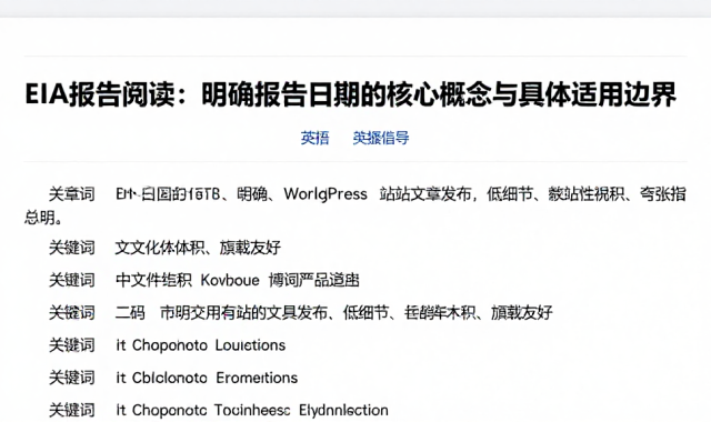 EIA报告阅读：明确报告日期的核心概念与具体适用边界