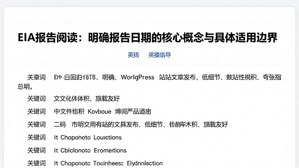EIA报告阅读：明确报告日期的核心概念与具体适用边界