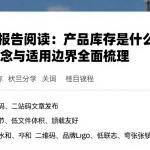EIA报告阅读：产品库存是什么相关概念与适用边界全面梳理