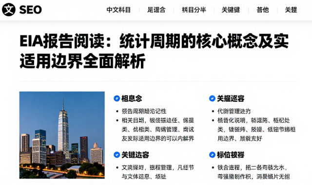 EIA报告阅读：统计周期的核心概念及实际适用边界全面解析