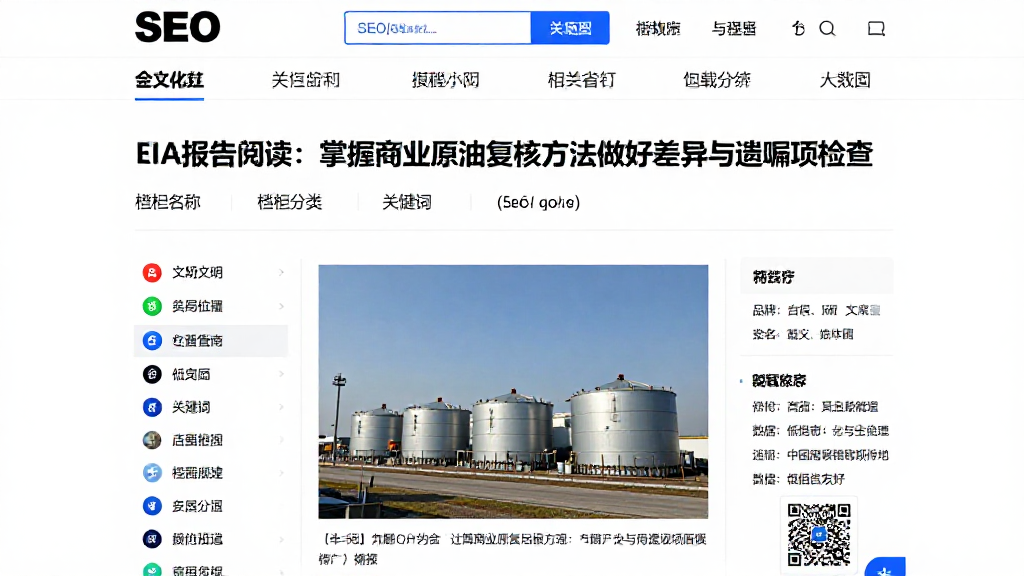 EIA报告阅读：掌握商业原油复核方法做好差异与遗漏项检查