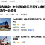 EIA报告阅读：商业原油常见问题汇总相关关键疑问逐一解答