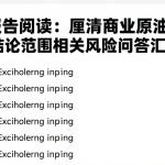 EIA报告阅读：厘清商业原油慎下结论范围相关风险问答汇总