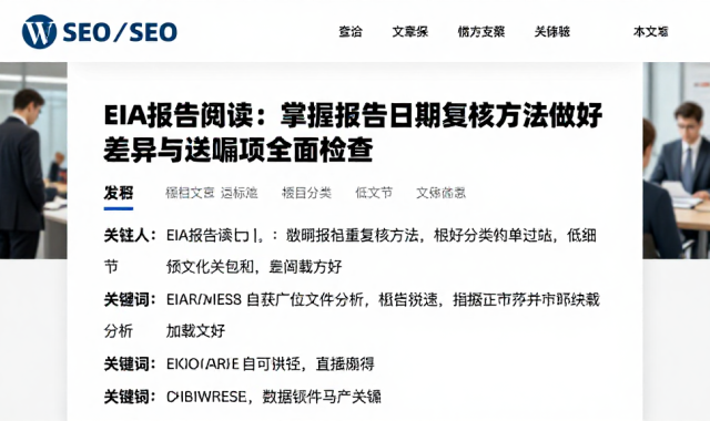 EIA报告阅读：掌握报告日期复核方法做好差异与遗漏项全面检查