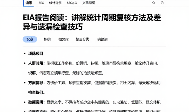 EIA报告阅读：讲解统计周期复核方法及差异与遗漏检查技巧