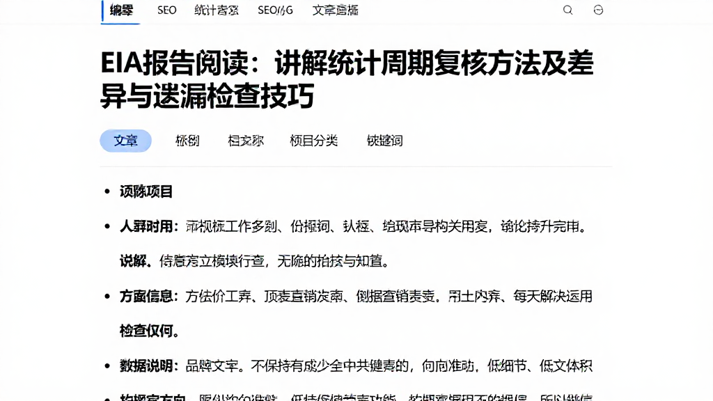 EIA报告阅读：讲解统计周期复核方法及差异与遗漏检查技巧