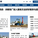 EIA报告阅读：详解炼厂投入复核方法做好差异与遗漏项检查