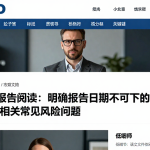 EIA报告阅读：明确报告日期不可下的结论解答相关常见风险问题