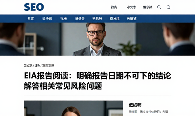 EIA报告阅读：明确报告日期不可下的结论解答相关常见风险问题